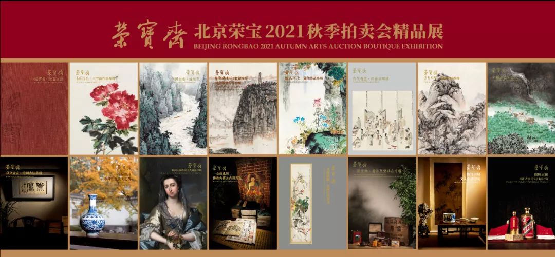 春风浓艳王雪涛作品展、景行维贤启功作品展11月18日在荣宝斋举办