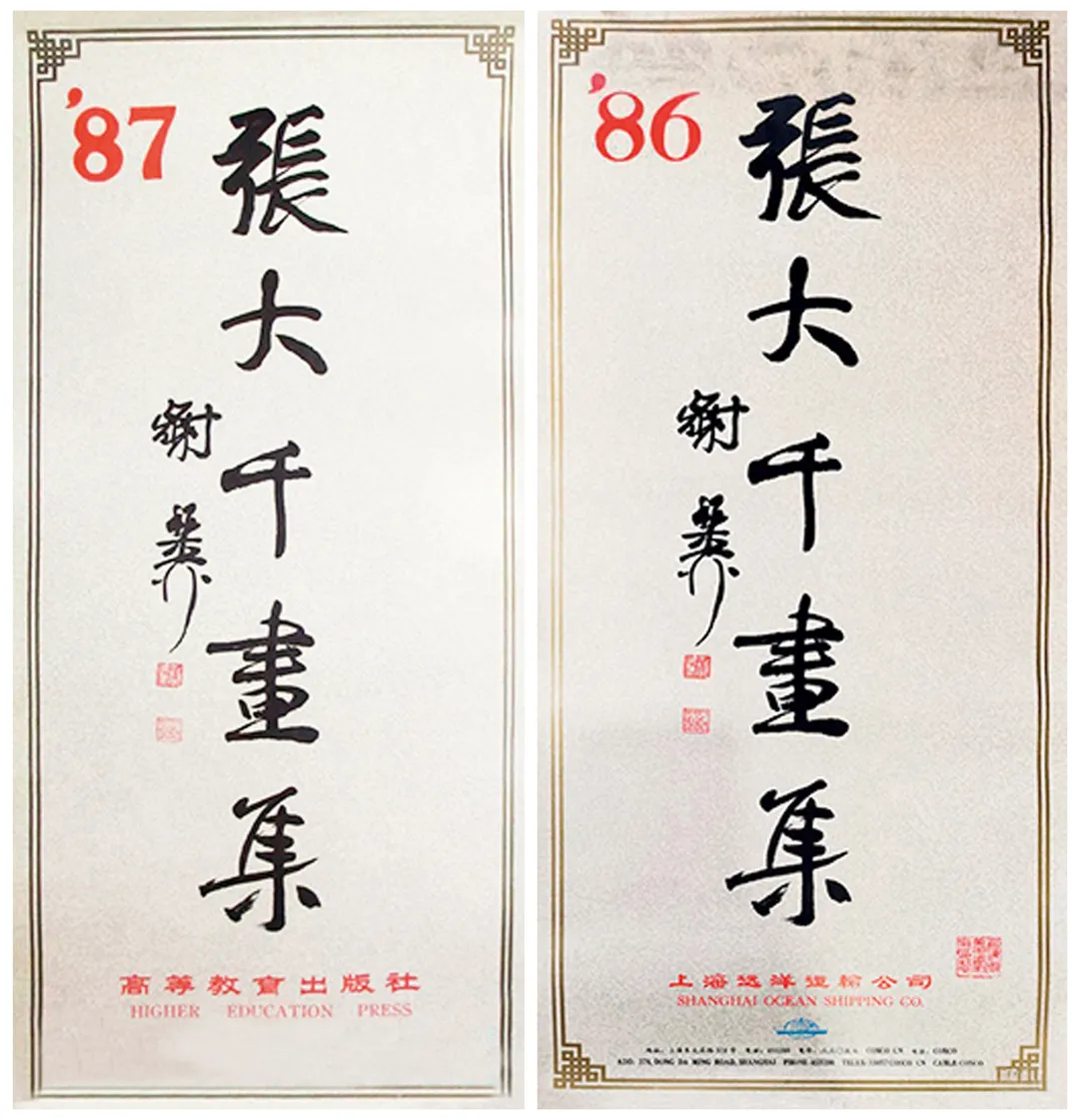 「北京荣宝2021春拍」荣名为宝——张大千作品专题
