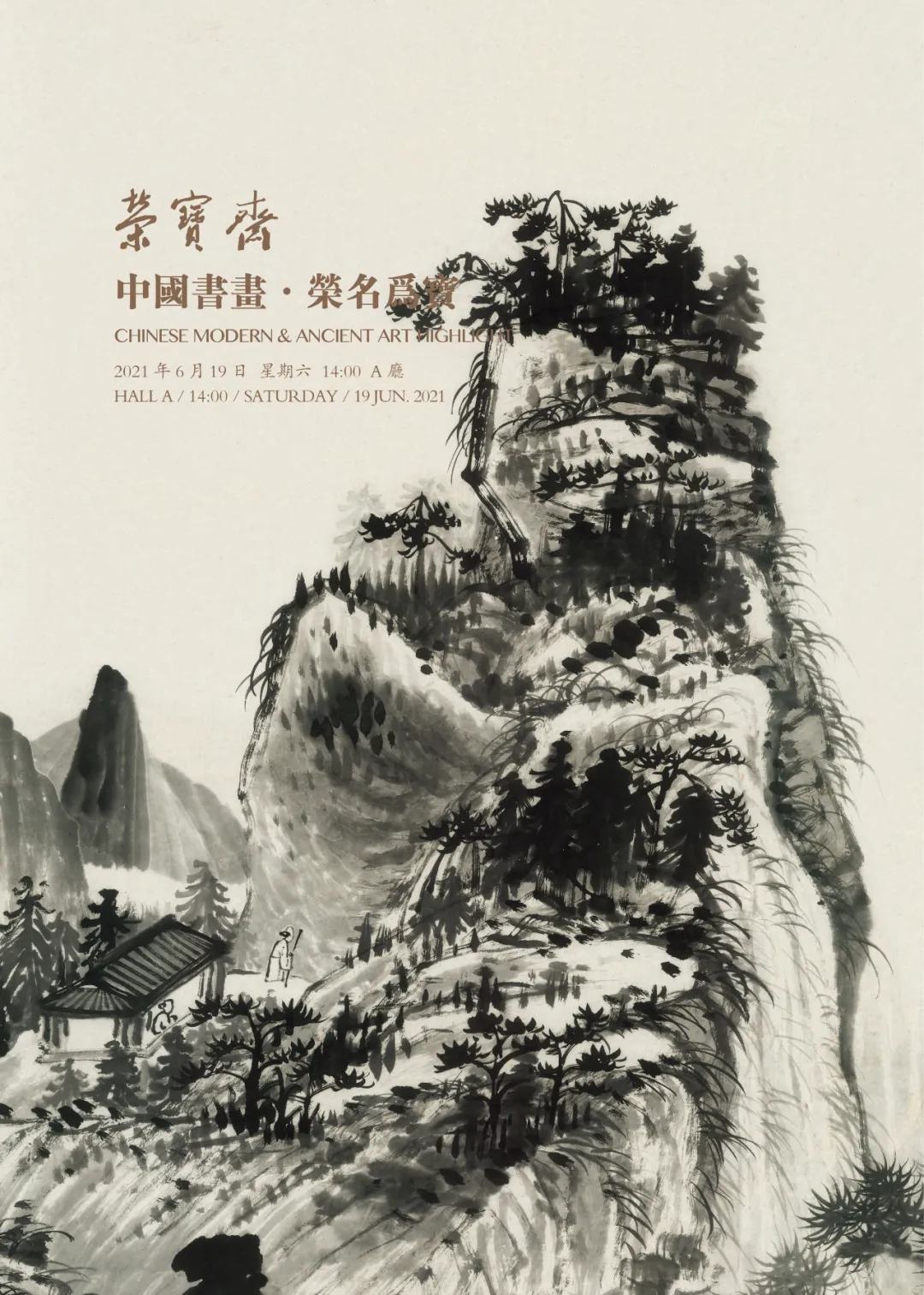 「北京荣宝2021春拍」荣名为宝——张大千作品专题