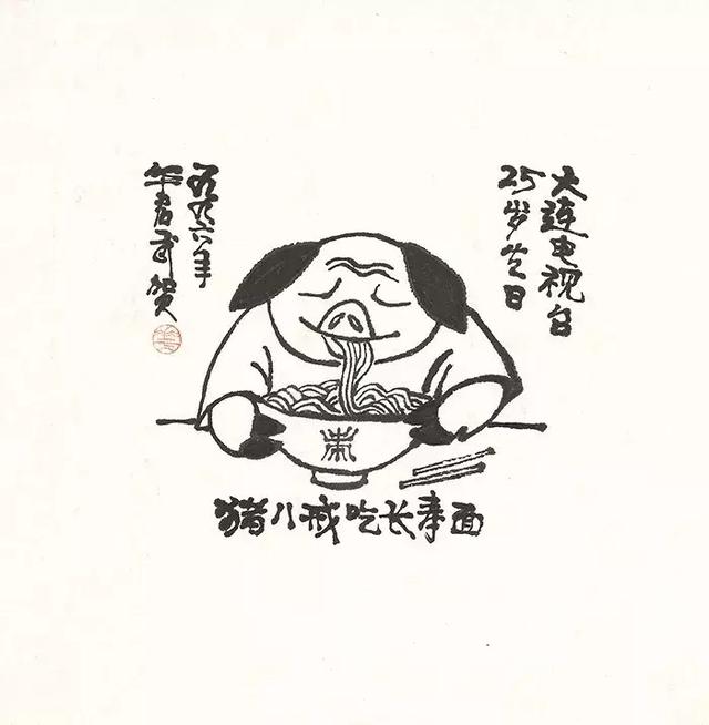 荣宝四季·第2期丨不要调皮 · 华君武作品专题