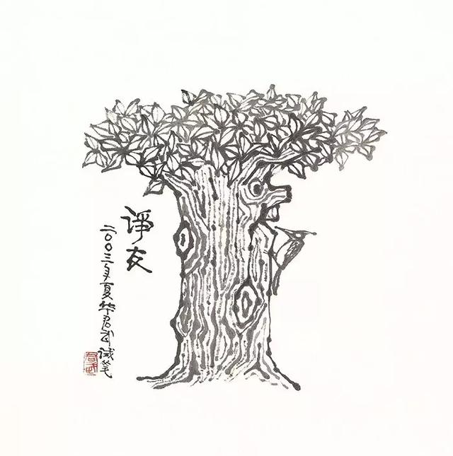 荣宝四季·第2期丨不要调皮 · 华君武作品专题