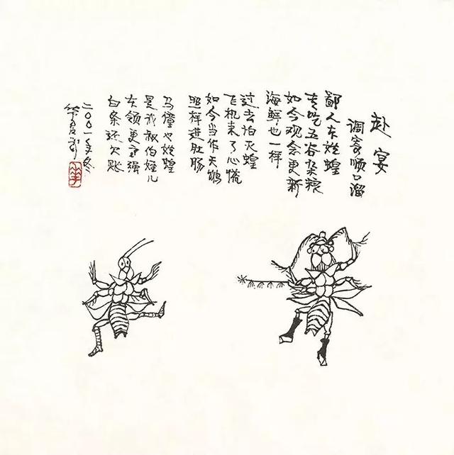 荣宝四季·第2期丨不要调皮 · 华君武作品专题